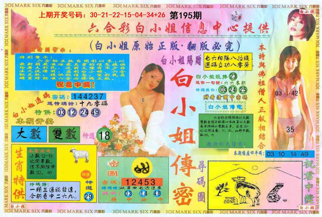 白小姐三点传密A