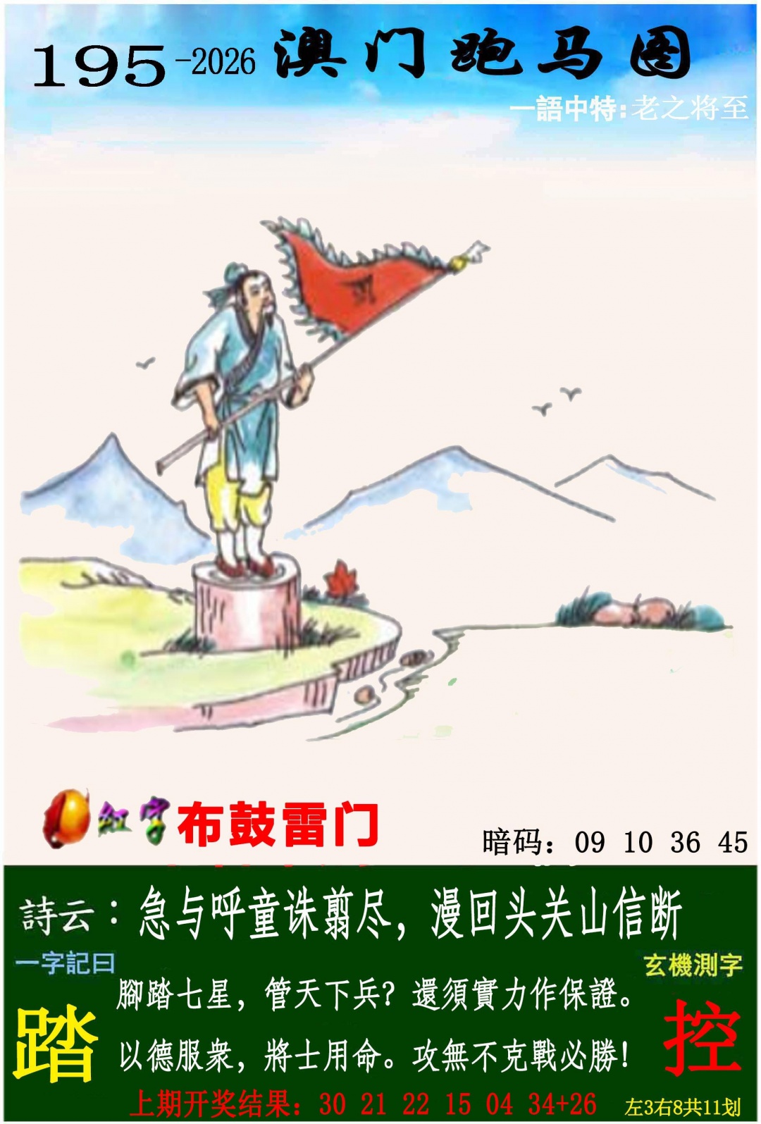 跑马图