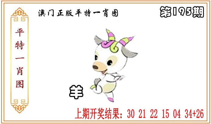 正版平特一肖图