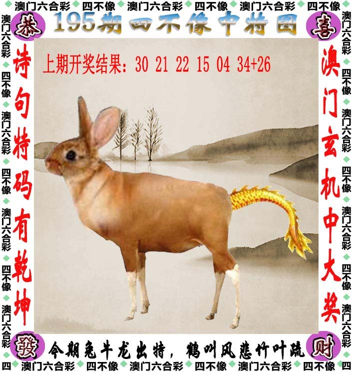 四不像图